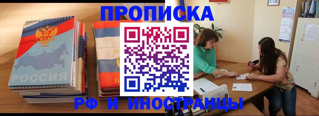 прописка законно в Сланцах