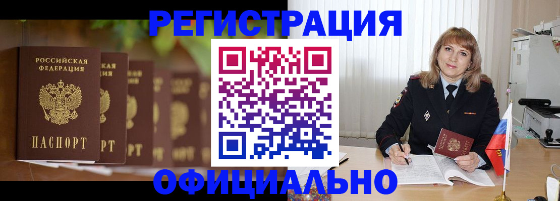 купить прописку в Сланцах