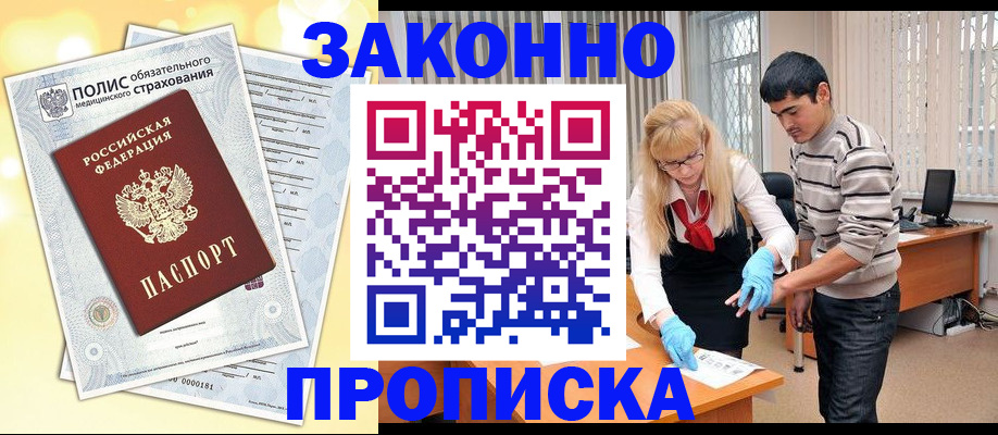 прописка иностранных граждан в Сланцах